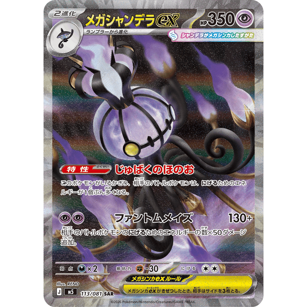 Pokemon Abyss Eye M5 Booster Box Japanese - Mega Series 30 Packs 5 Cards Each, Factory Sealed JP TCG Box | Mega Darkrai ex Mega Excadrill ex | Perfect Gift for Pokemon Collectors
