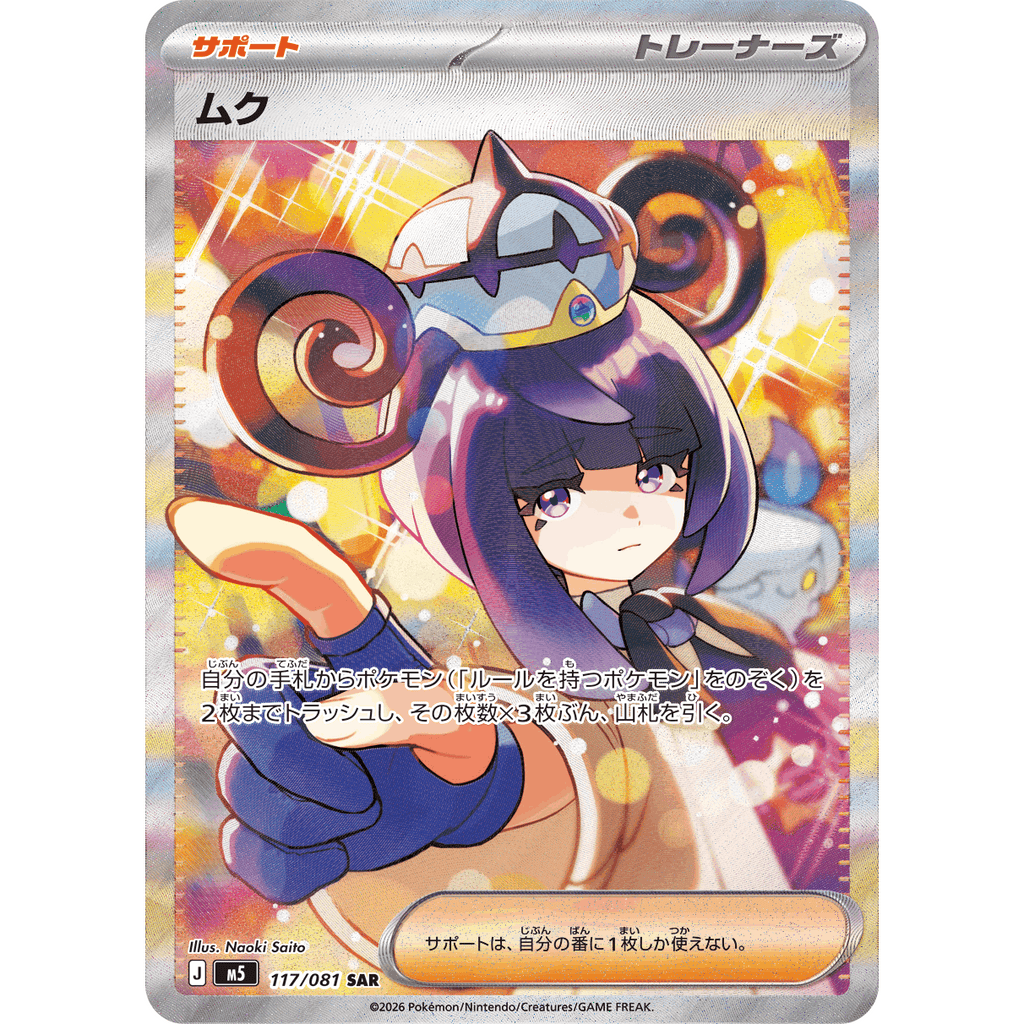 Pokemon Abyss Eye M5 Booster Box Japanese - Mega Series 30 Packs 5 Cards Each, Factory Sealed JP TCG Box | Mega Darkrai ex Mega Excadrill ex | Perfect Gift for Pokemon Collectors