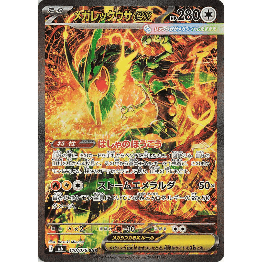 Pokémon Storm Emeralda M6 Booster Box - Japanese Mega Series (30 Packs / 5 Cards Per Pack) | Factory Sealed JP TCG | Mega Rayquaza Mega Golisopod Raikou | 2026 Release